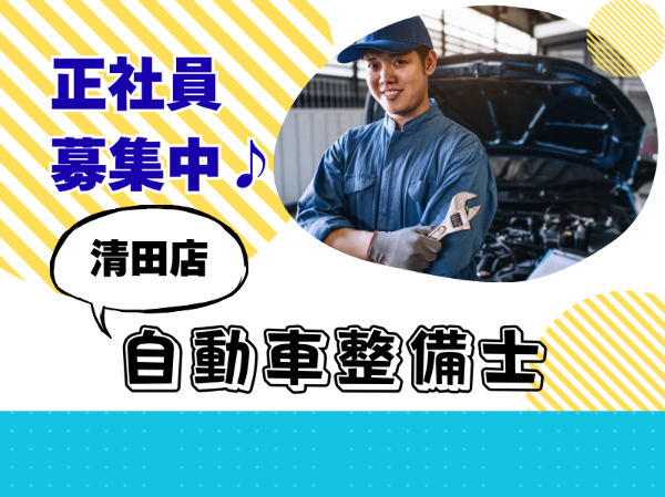 株式会社ホンダカーズ札幌中央　清田店の求人・転職情報