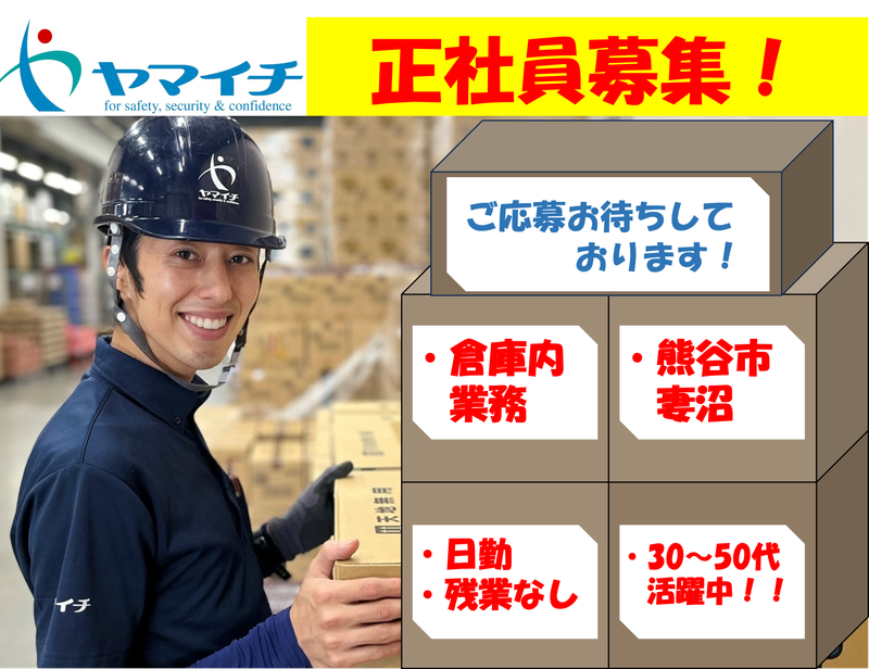 株式会社ヤマイチ　東京配送センターの求人情報