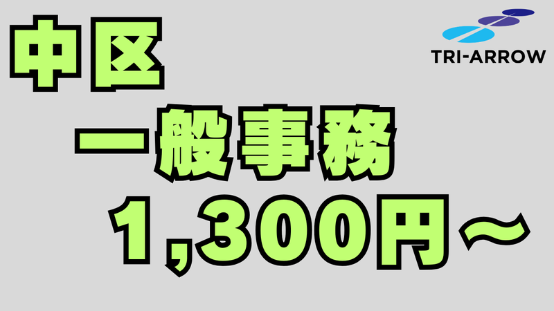 トライアロー株式会社のアルバイト・バイト求人情報-08