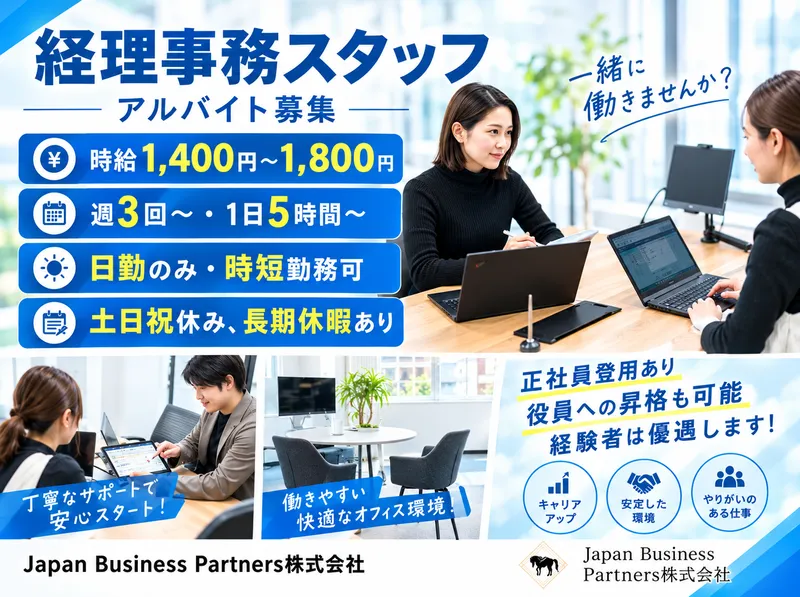 Japan　Business　Partners株式会社のアルバイト・バイト求人情報-02