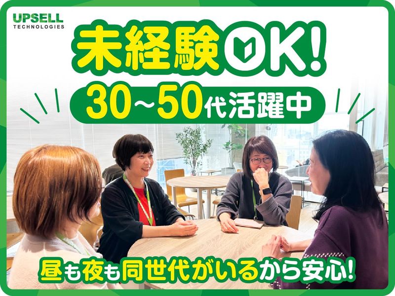 アップセルテクノロジィーズ株式会社 福岡ラボのアルバイト・バイト求人情報-03