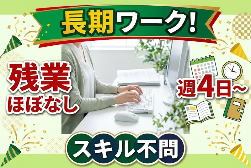インプルーブ株式会社 no.iea-1218-00Aのアルバイト・バイト求人情報