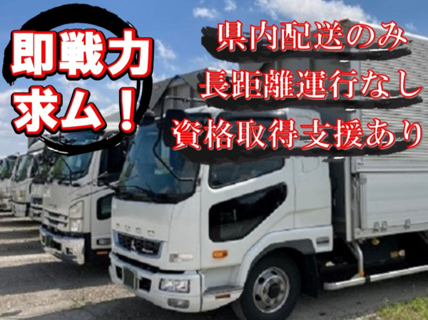 有限会社内山急送の求人・転職情報