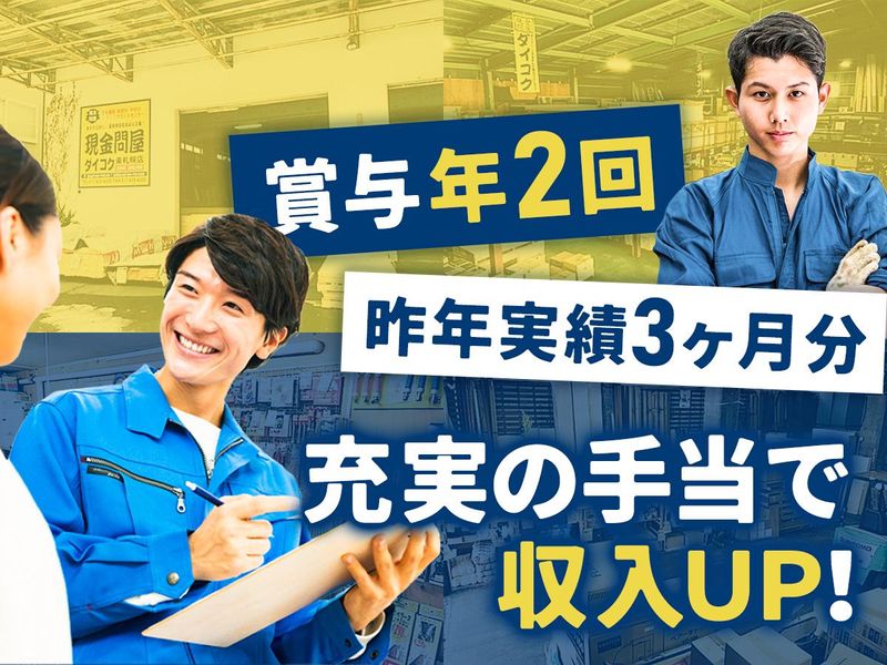 道央機器株式会社の求人・転職情報