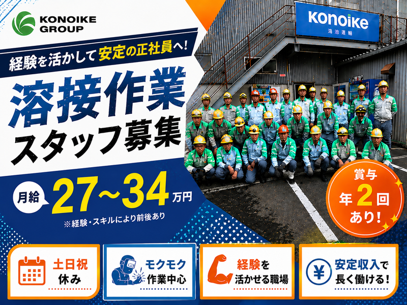 鴻池運輸株式会社の求人・転職情報