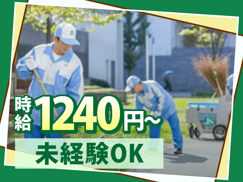 花畑団地(日本総合住生活株式会社)のアルバイト・バイト求人情報-04