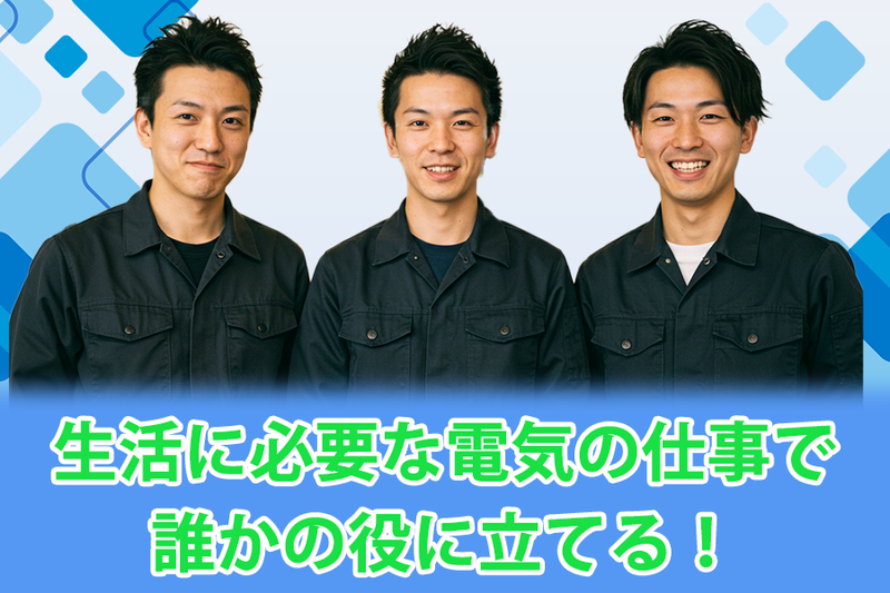 株式会社エレクレストのアルバイト・バイト求人情報-03