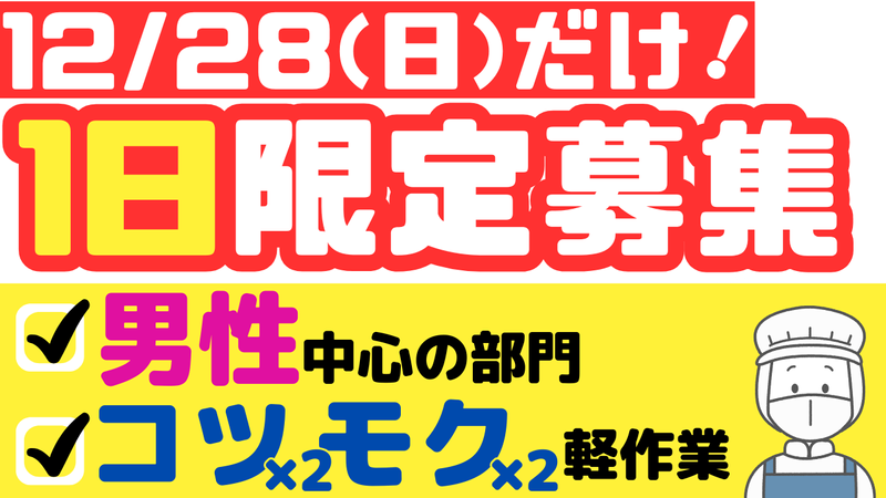 株式会社佐々商店の派遣求人情報