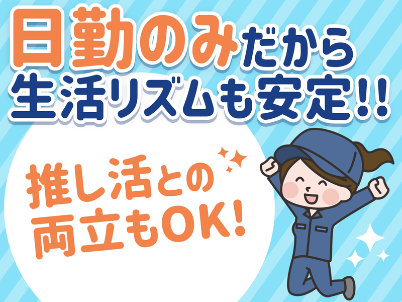 株式会社オオツカ(派遣先/愛西市)のアルバイト・バイト求人情報-02
