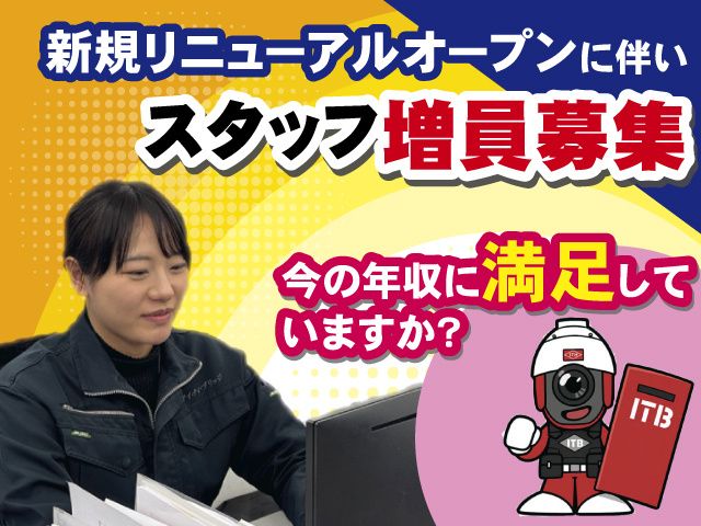 株式会社アイ・ティ・ブリッジの求人・転職情報
