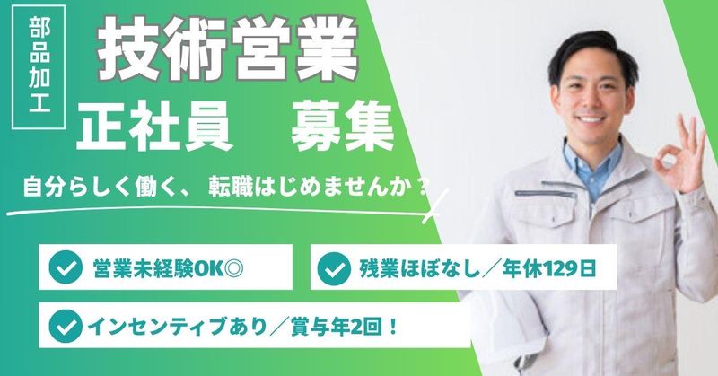 株式会社タキオンワタナベの求人・転職情報
