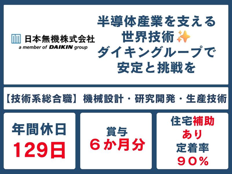日本無機株式会社