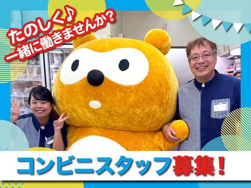 ローソン東大阪南四条町店のアルバイト・バイト求人情報-01