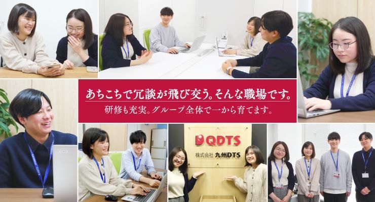 株式会社九州DTS