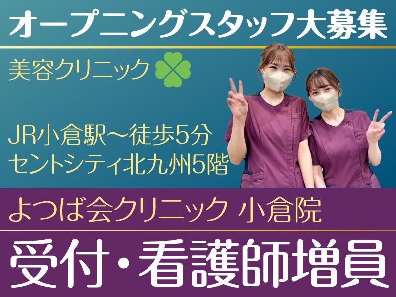 医療法人四つ葉会-0002の求人・転職情報