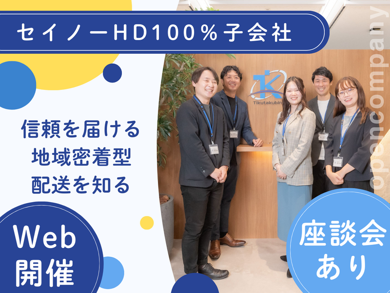 株式会社地区宅便