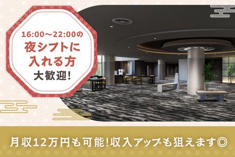 山中温泉　河鹿荘のアルバイト・バイト求人情報-02