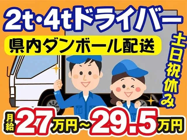 有限会社 群新物流-0001の求人・転職情報
