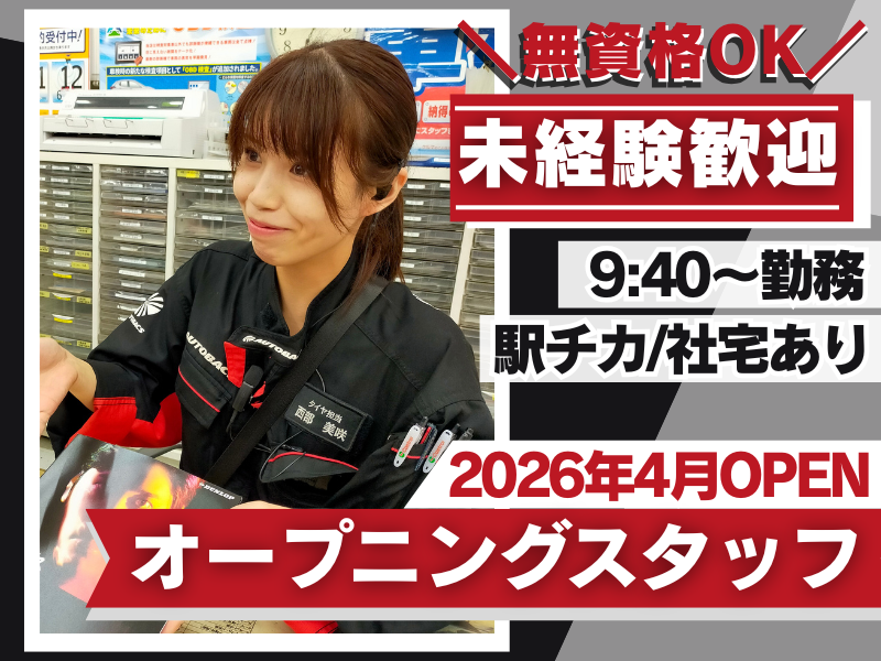 株式会社オートバックス中部販売の求人・転職情報