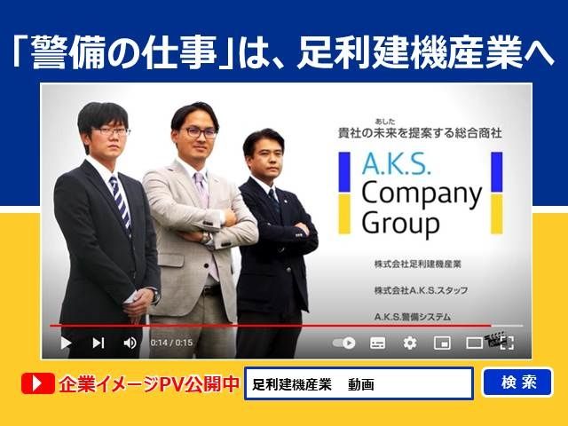 株式会社足利建機産業の求人・転職情報