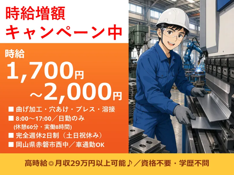 株式会社Beパートナーズ　赤磐市西中(勤務地)のアルバイト・バイト求人情報