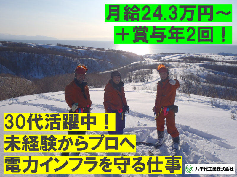 八千代工業株式会社の求人・転職情報