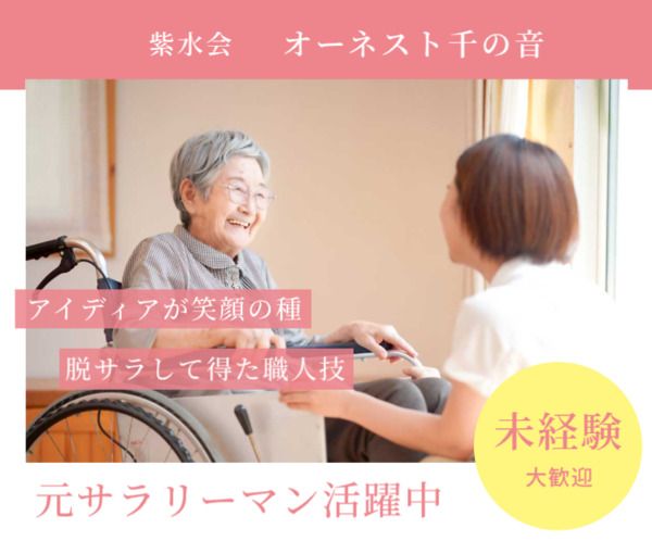 社会福祉法人　紫水会の求人・転職情報