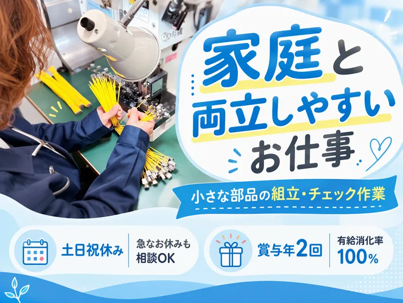 株式会社荻田電機のアルバイト・バイト求人情報