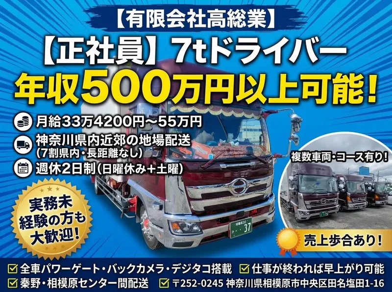 有限会社高総業の求人・転職情報