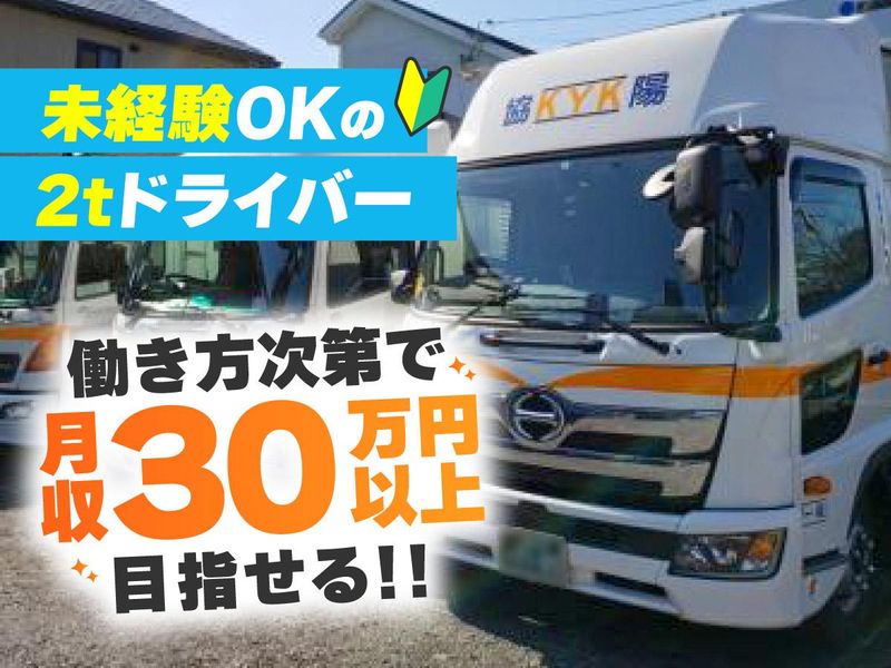 協陽高速運輸株式会社の求人・転職情報