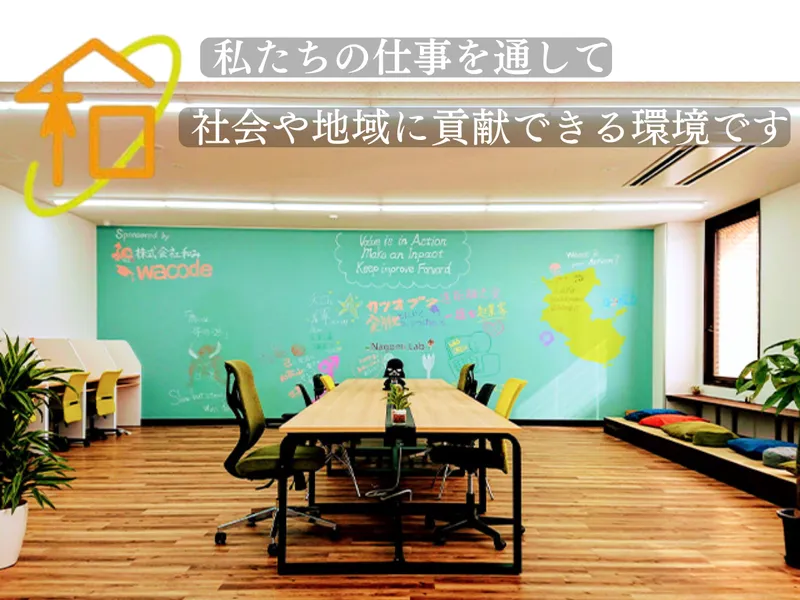 株式会社和みの求人・転職情報