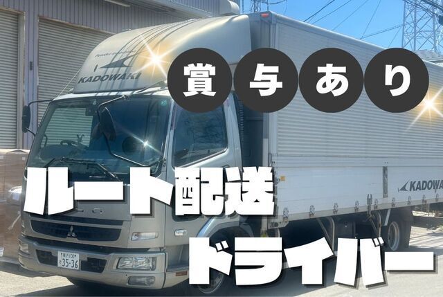 株式会社カドワキカラーワークスの求人・転職情報