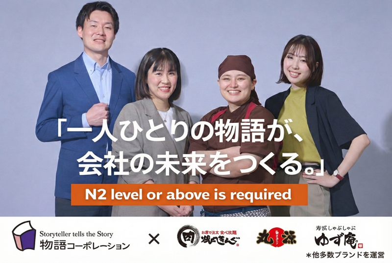 株式会社物語コーポレーション　焼肉きんぐ宇都宮ゆいの杜店の派遣求人情報