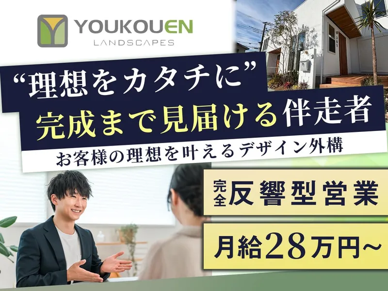 株式会社葉光園の求人・転職情報