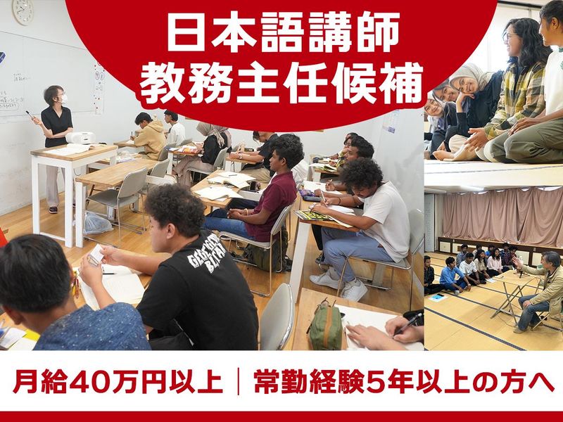 学校法人NIPPON ACADEMYの求人・転職情報