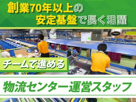 ジェイロジスティクス株式会社の求人・転職情報