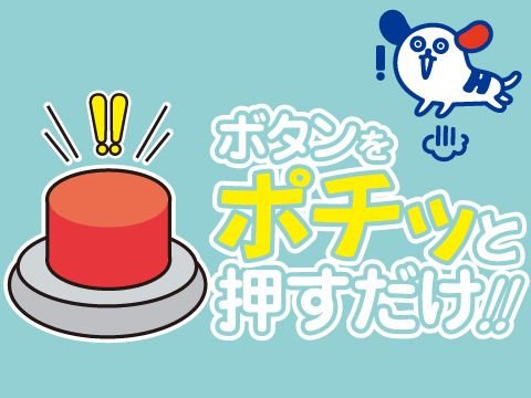 株式会社ホットスタッフ玉川のアルバイト・バイト求人情報-02