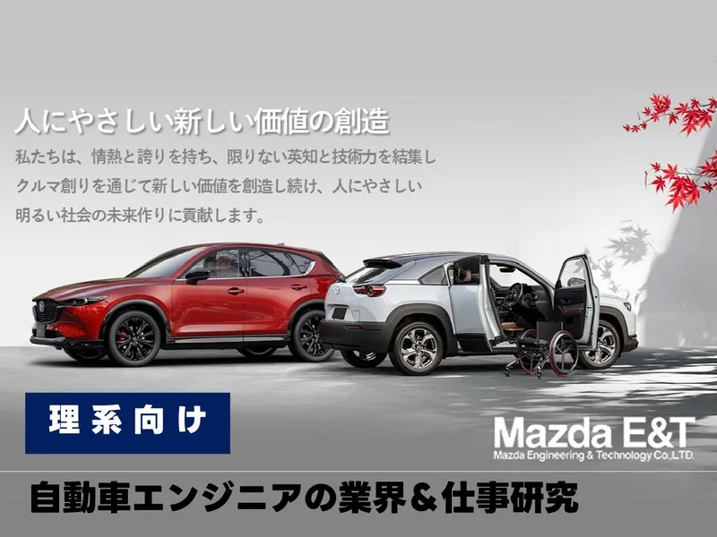 自動車エンジニアの仕事研究【理系・高専&大学生|1day】
