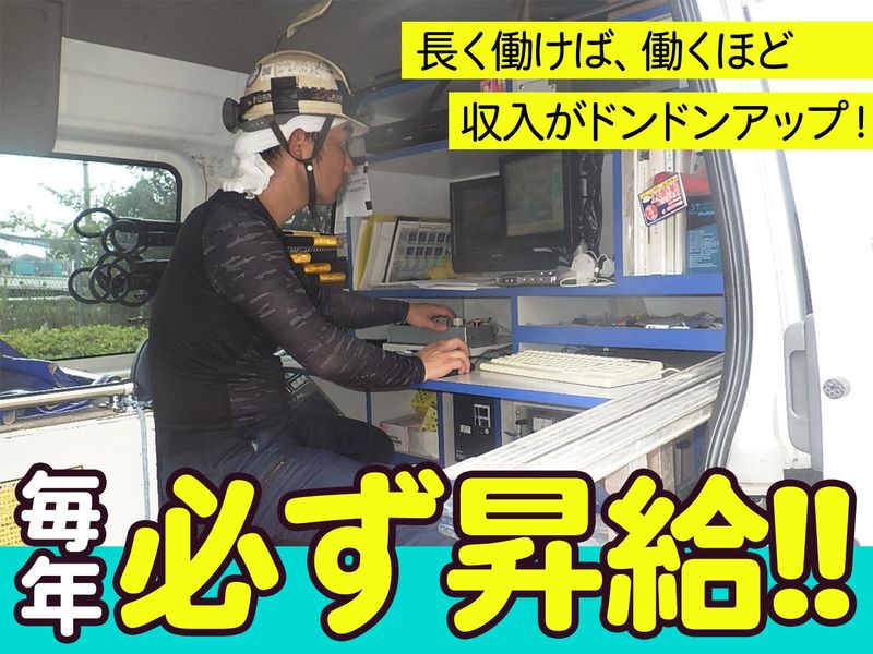 株式会社京葉整管のアルバイト・バイト求人情報-02