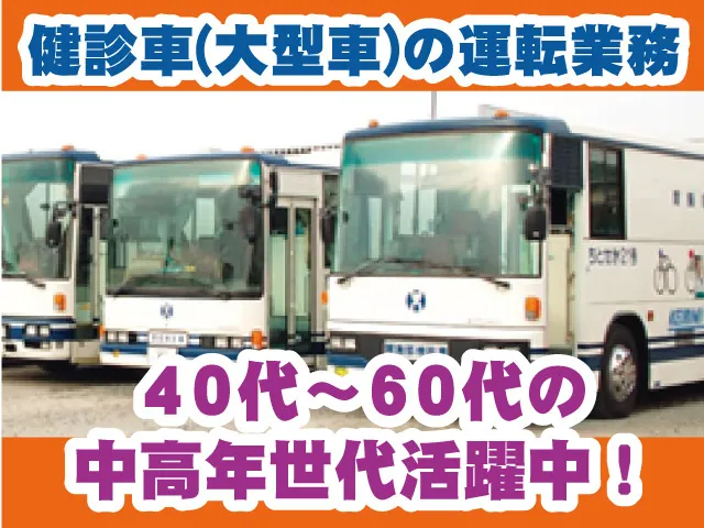 公益財団法人 福島県保健衛生協会 県南地区センターのアルバイト・バイト求人情報-01