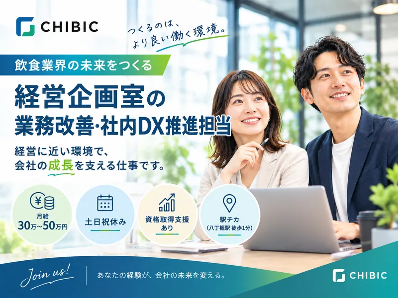株式会社チビックシステムの求人・転職情報
