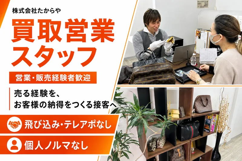 買取大吉 光明池店　(株式会社たからや)
