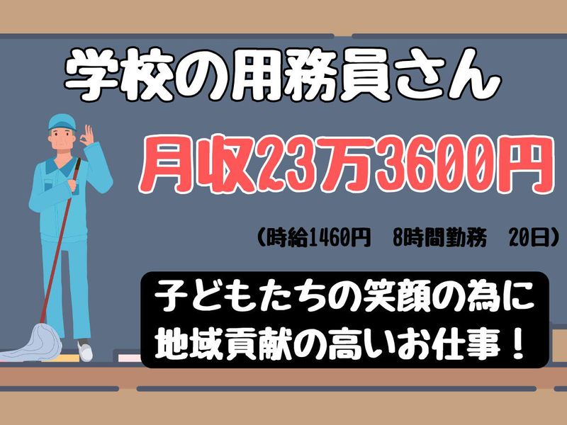 協和産業株式会社　世田谷区船橋の公立学校のアルバイト・バイト求人情報-02