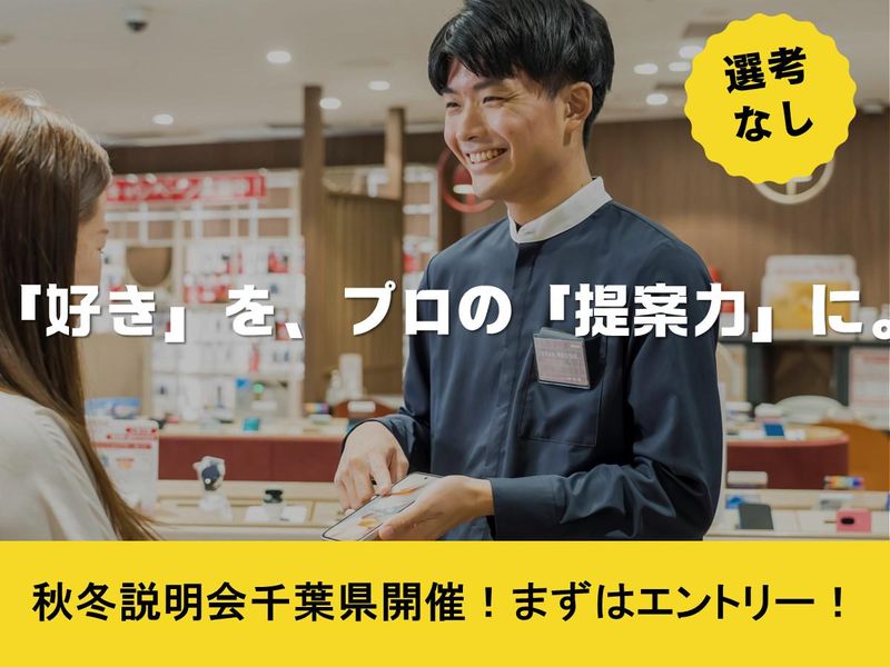 【千葉】「ガジェット愛」が仕事に!未来の暮らしを創る提案