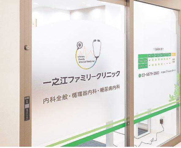 一之江ファミリークリニックの派遣求人情報