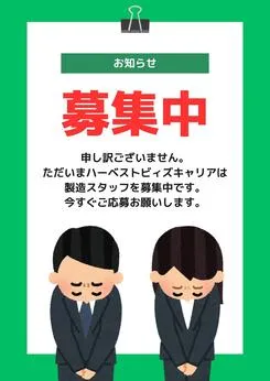 株式会社Harvest Biz Careerのアルバイト・バイト求人情報