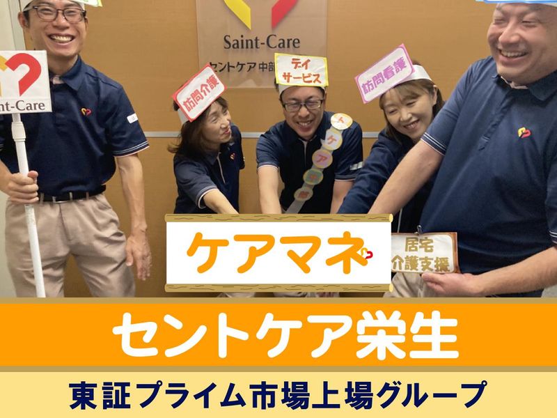 セントケア栄生(居宅介護支援)のアルバイト・バイト求人情報-02