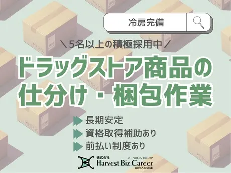株式会社Harvest Biz Careerのアルバイト・バイト求人情報