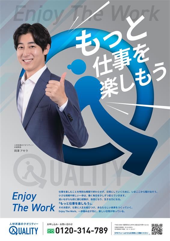 株式会社クオリティー