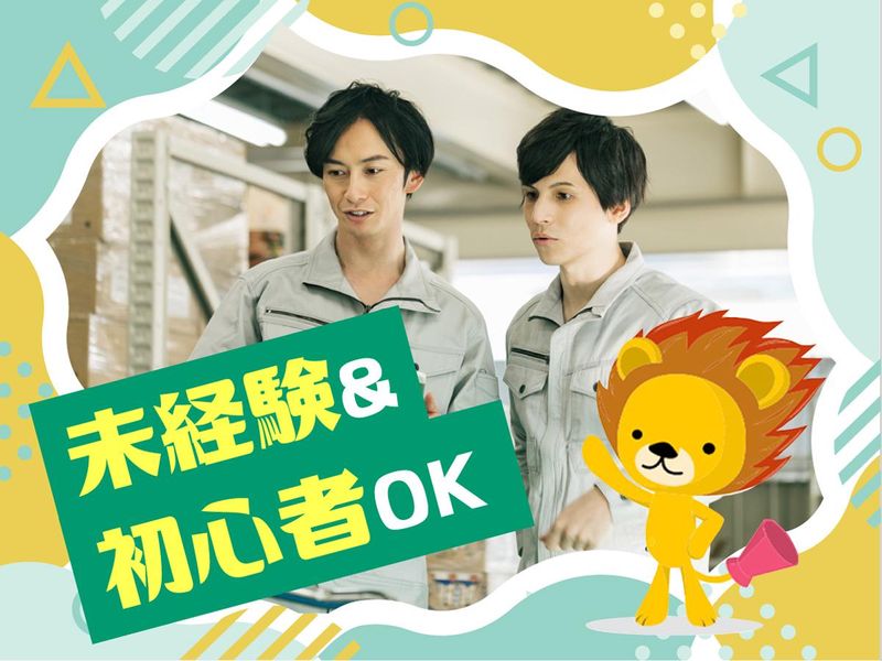 株式会社トーコー　滋賀支店のアルバイト・バイト求人情報-02